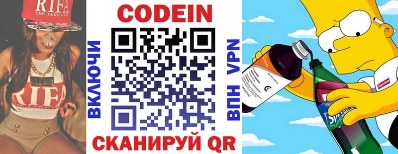 купить наркотик  Электрогорск  Кодеиновый сироп Lean напиток Lean (лин) 